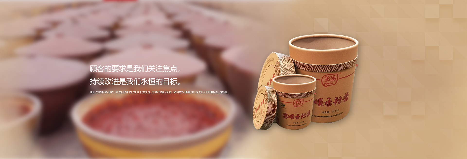 顧客的要求是我們關(guān)注焦點(diǎn)，持續(xù)改進(jìn)是我們永遠(yuǎn)的目標(biāo)。